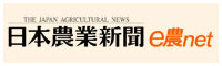 日本農業新聞e農net