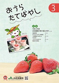 おうらたてばやし最新号