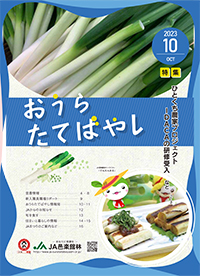 おうらたてばやし最新号
