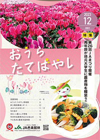 おうらたてばやし最新号