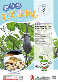 おうらたてばやし最新号