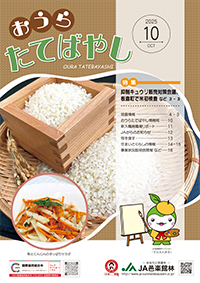 おうらたてばやし最新号