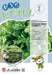 おうらたてばやし最新号